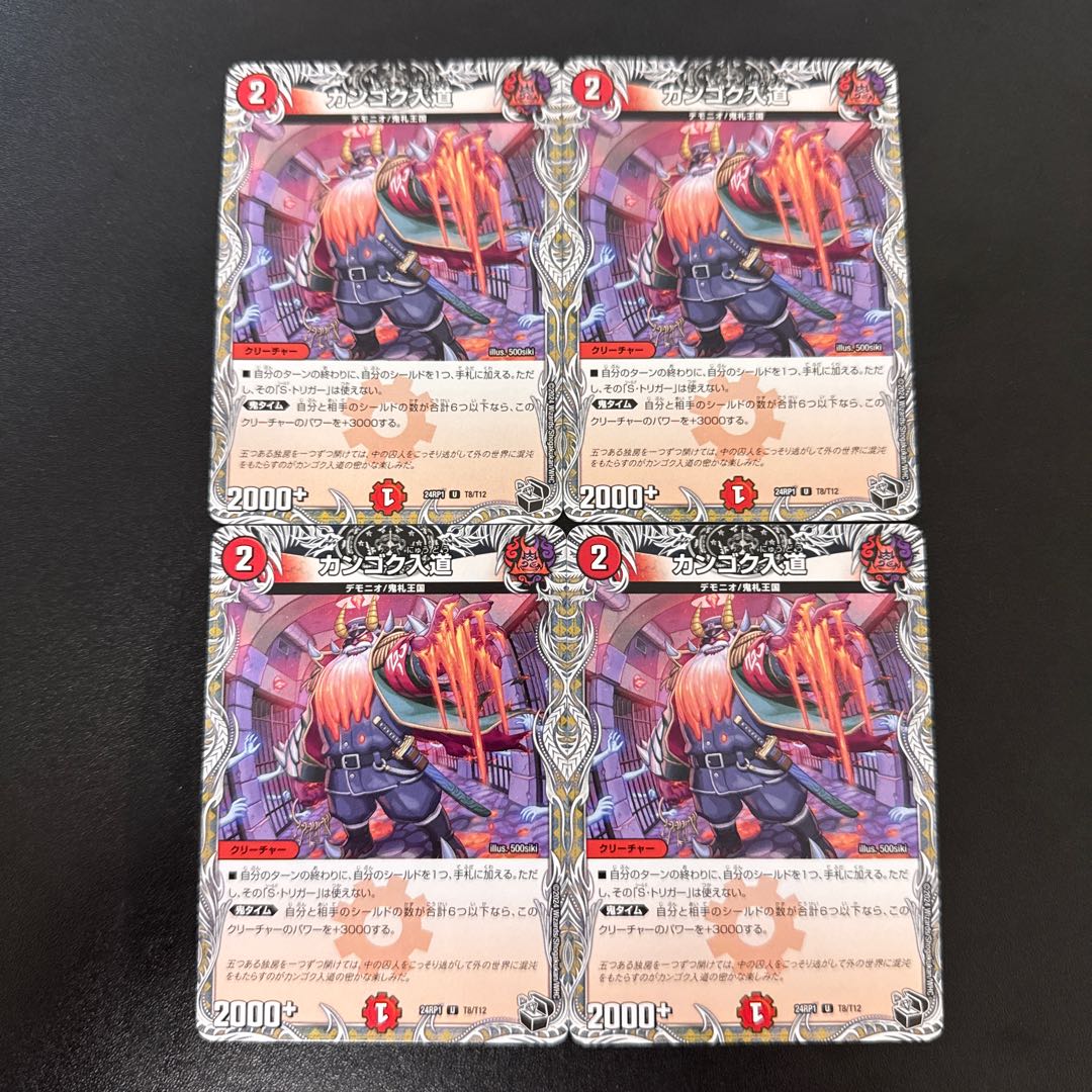 カンゴク入道(黒トレジャー) U T8/T12