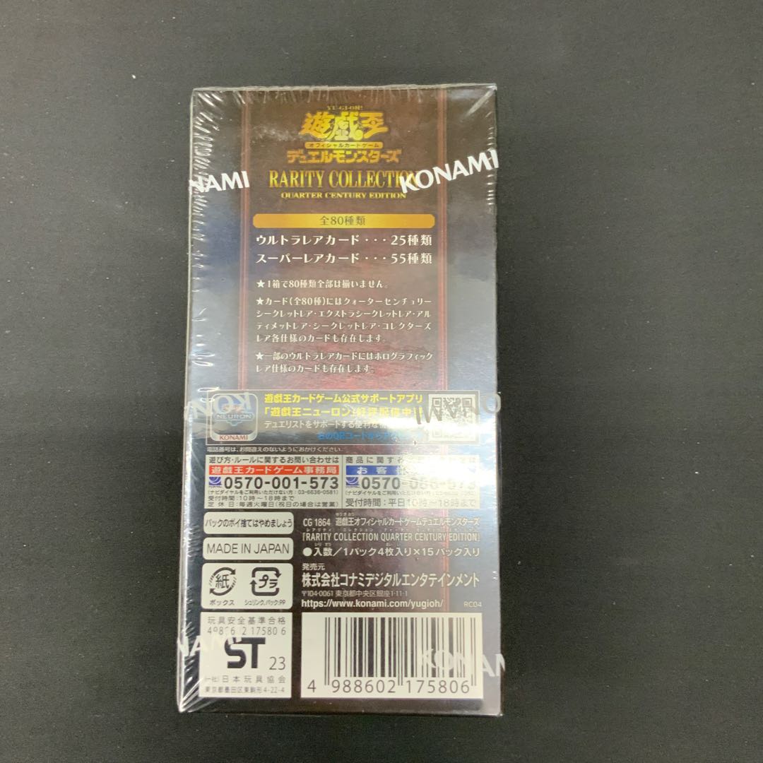 【シール跡有】遊戯王 RARITY COLLECTION QUARTER CENTURY EDITION④未開封BOX 1BOX