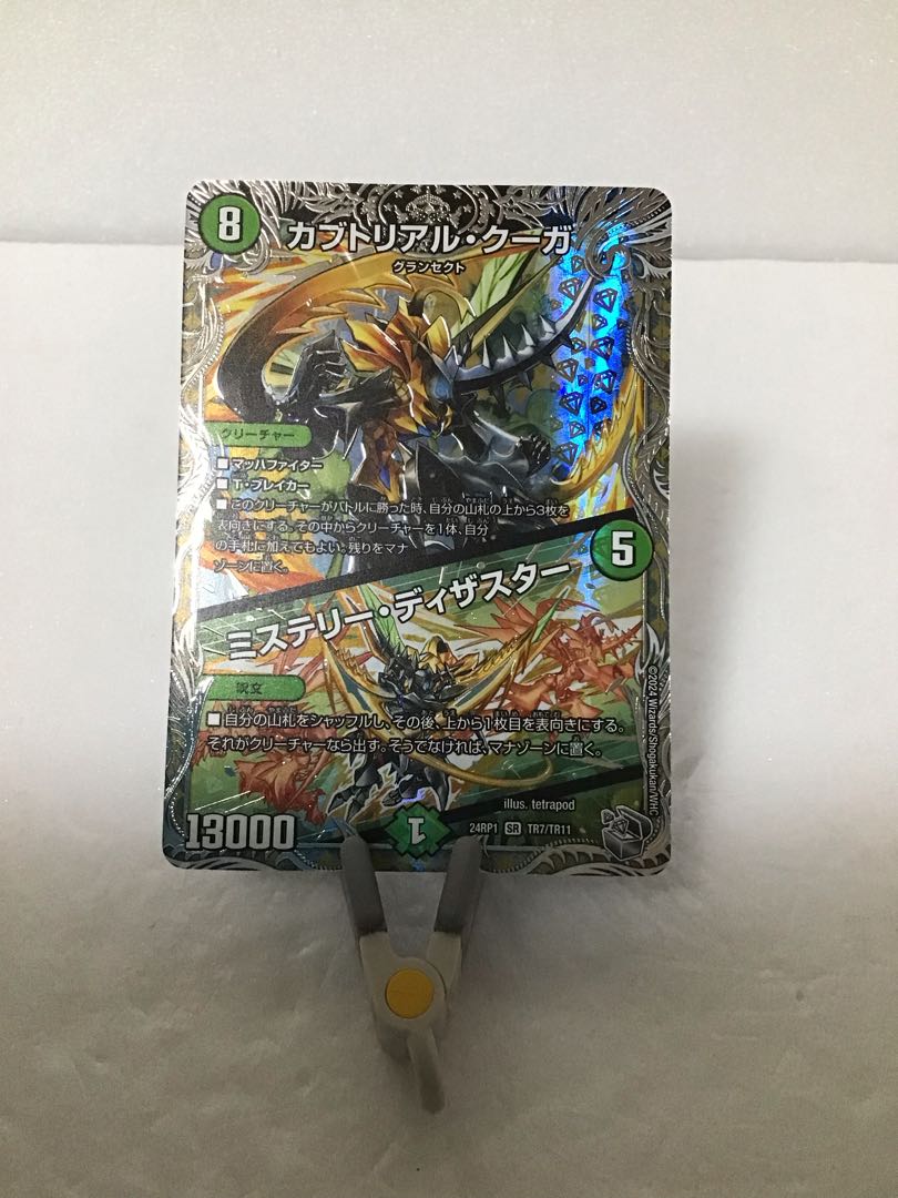 カブトリアル・クーガ｜ミステリー・ディザスター SR 15/84 1枚