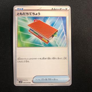 ともだちてちょう　ミラー ポケモンカード ポケカ ともだちてちょう TR キラ ミラー 423