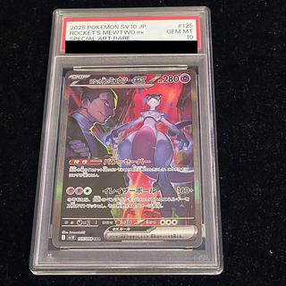 [PSA10] Mewtwoex SAR 125/098 by Rocketeer