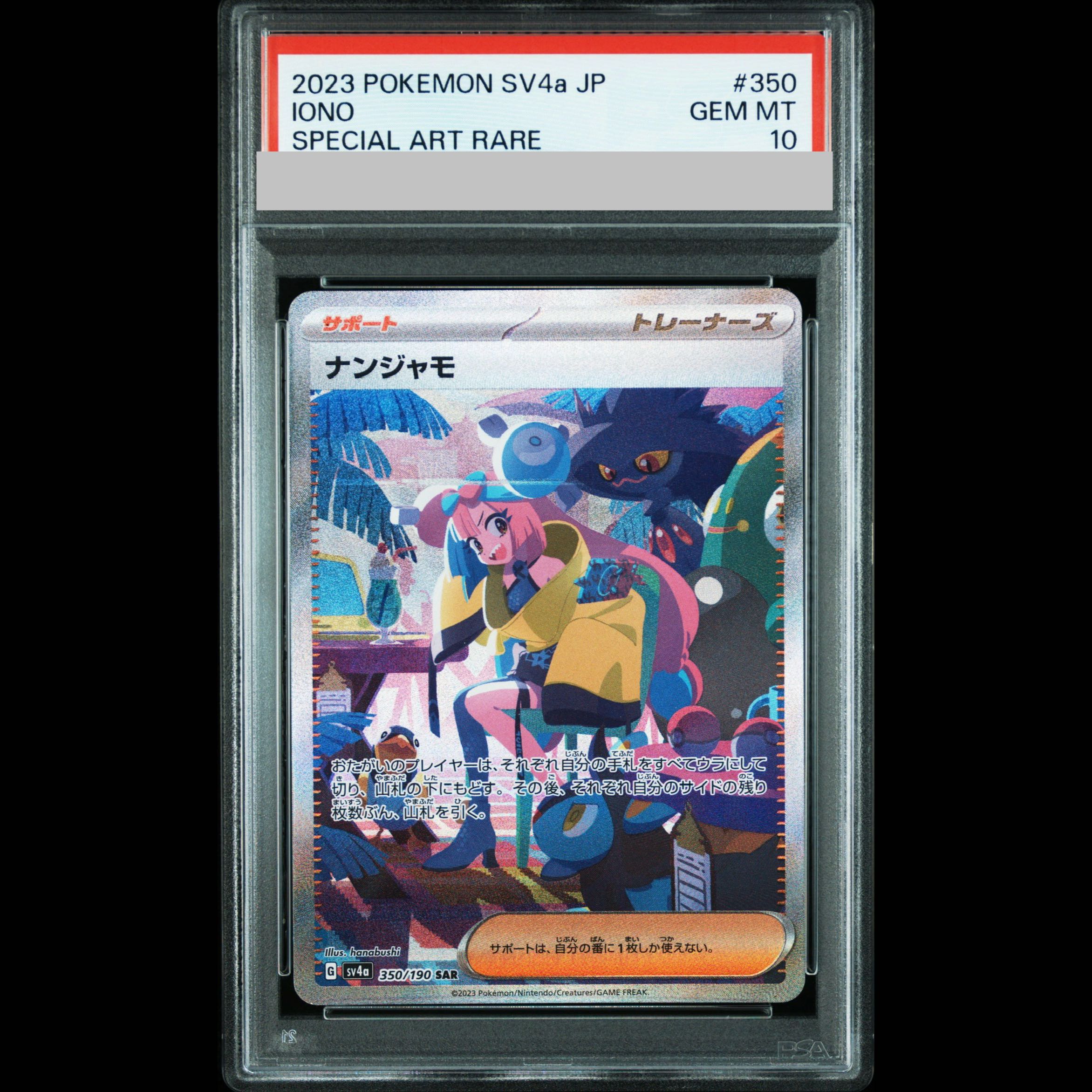 【PSA10】ナンジャモ SAR 350/190 1枚