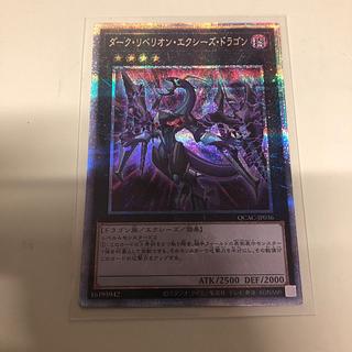 ダーク・リベリオン・エクシーズ・ドラゴン(25thレア