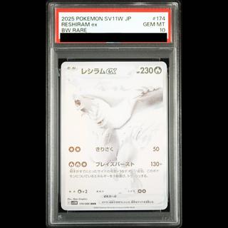 【PSA10】レシラムex BWR 174/086 1枚