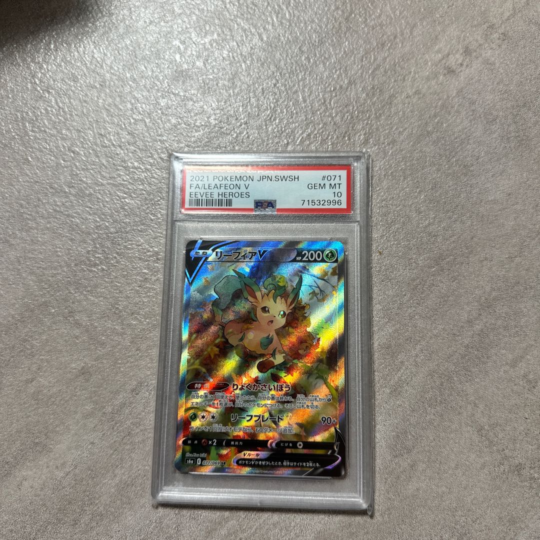 【PSA10】リーフィアV SR 071/069