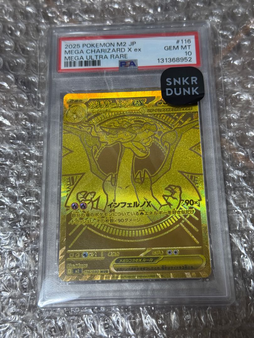メガリザードンX ex MUR PSA10 PSA10 メガリザードンXex MUR 116/080の