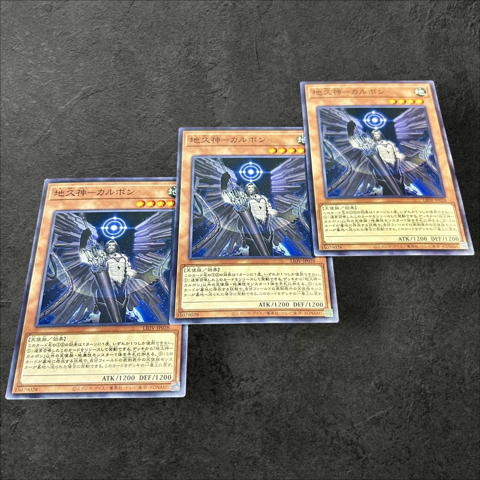 a937【遊戯王】地久神-カルボン　3枚セット