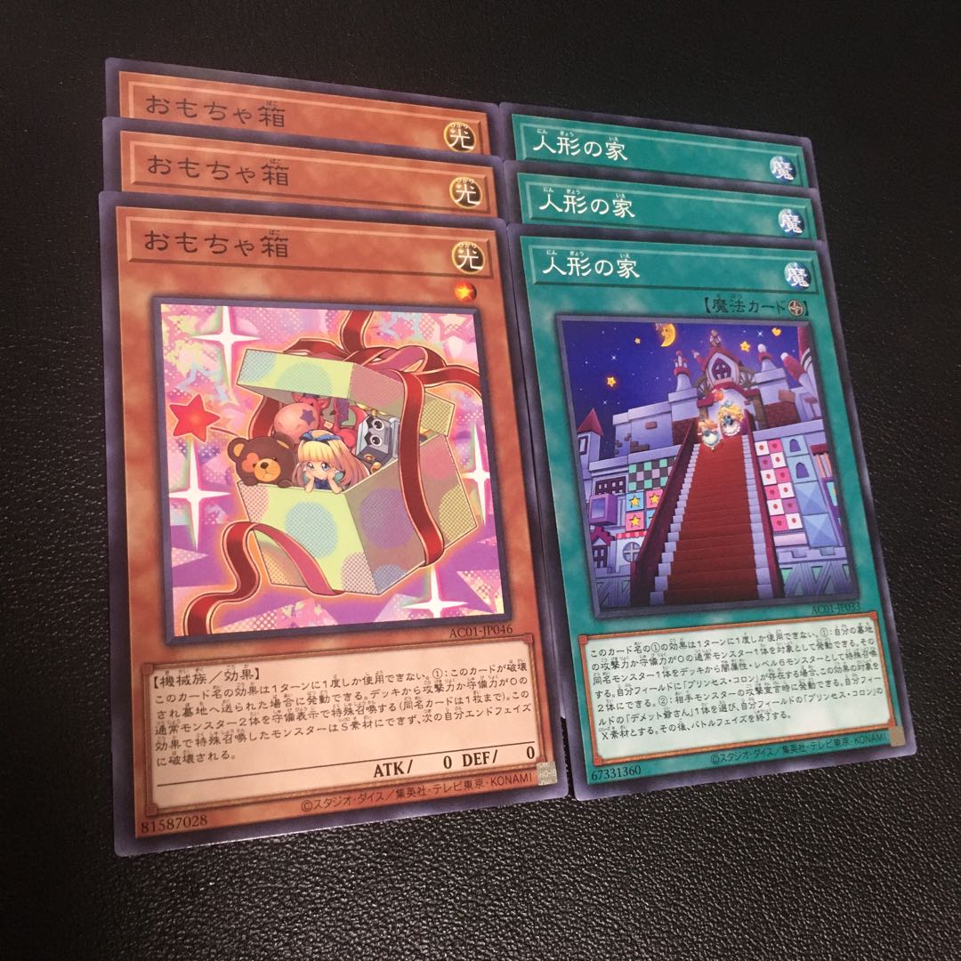 おもちゃ箱、人形の家　ノーマル各3枚セット 3枚