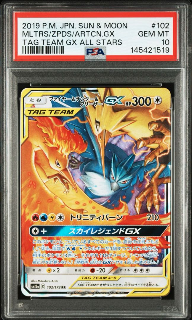 ファイヤー&サンダー&フリーザーGX RR [ 102/173] PSA10 PSA10】ファイヤー&サンダー&フリーザーGX RR 102/173 1枚 (Used
