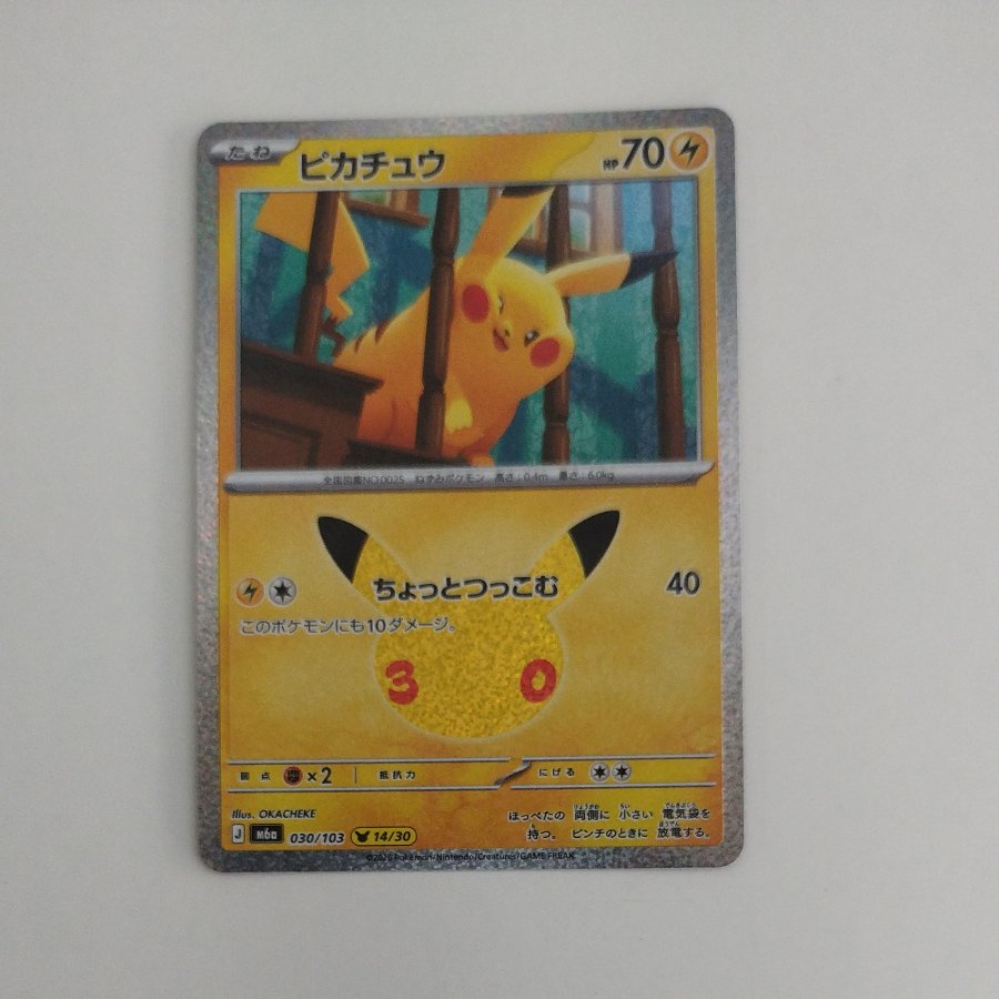 @2 @2 Pikachu 030/103 1枚
