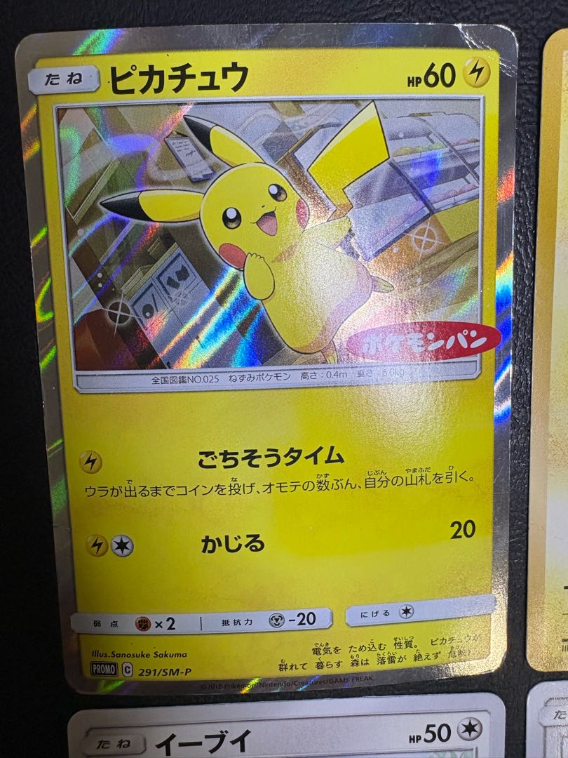 ポケモンパンプロモカードのピカチュウ×2＆イーブイ×2 ポケモンカード 4枚