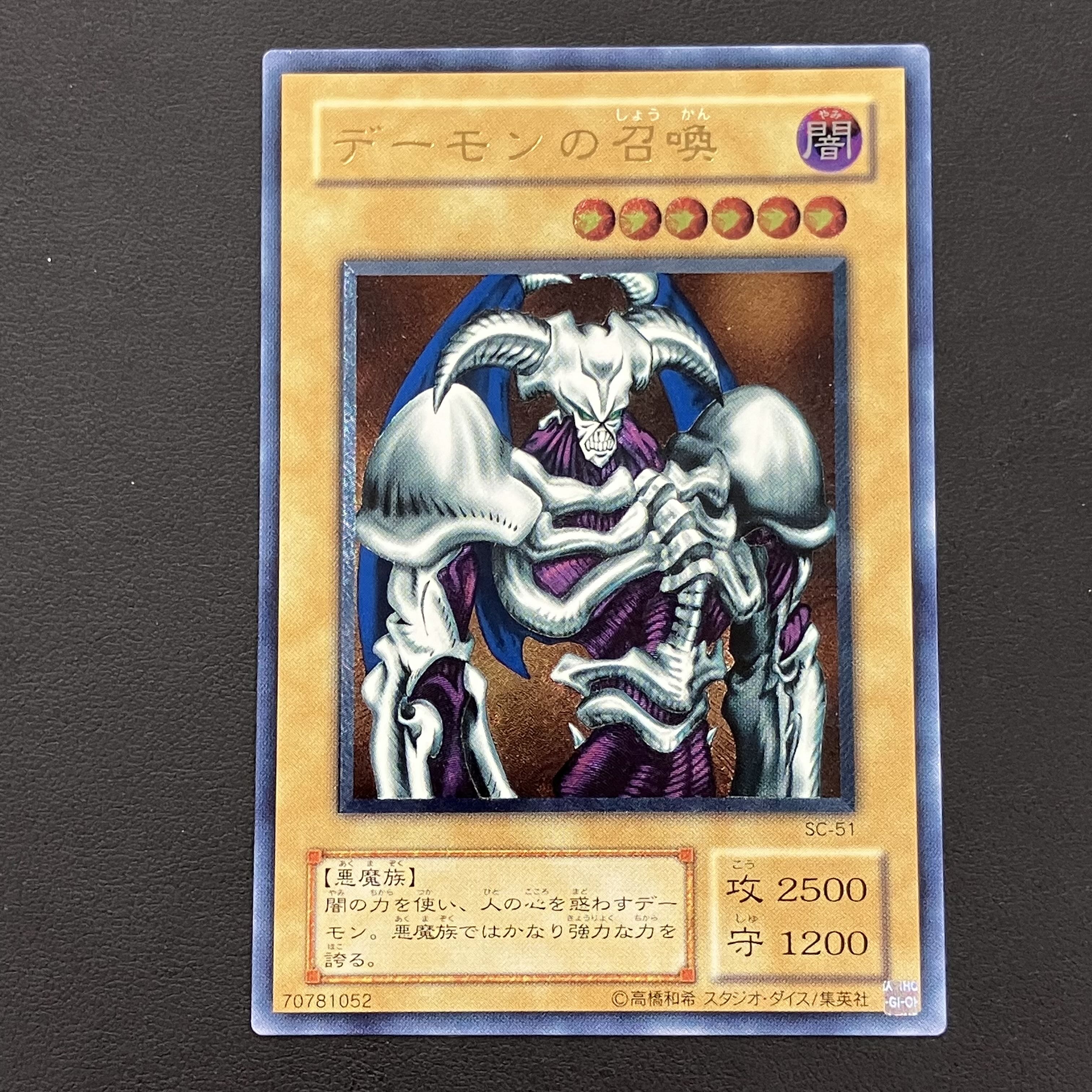 デーモンの召喚【レリーフ】{SC-51} アルティメットレア SC-51