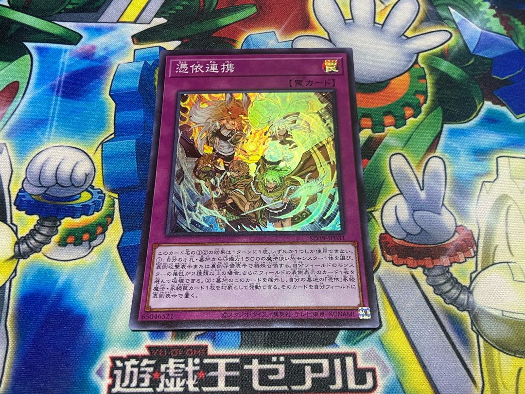 Y-2025 Possessed Partnerships Super JP031