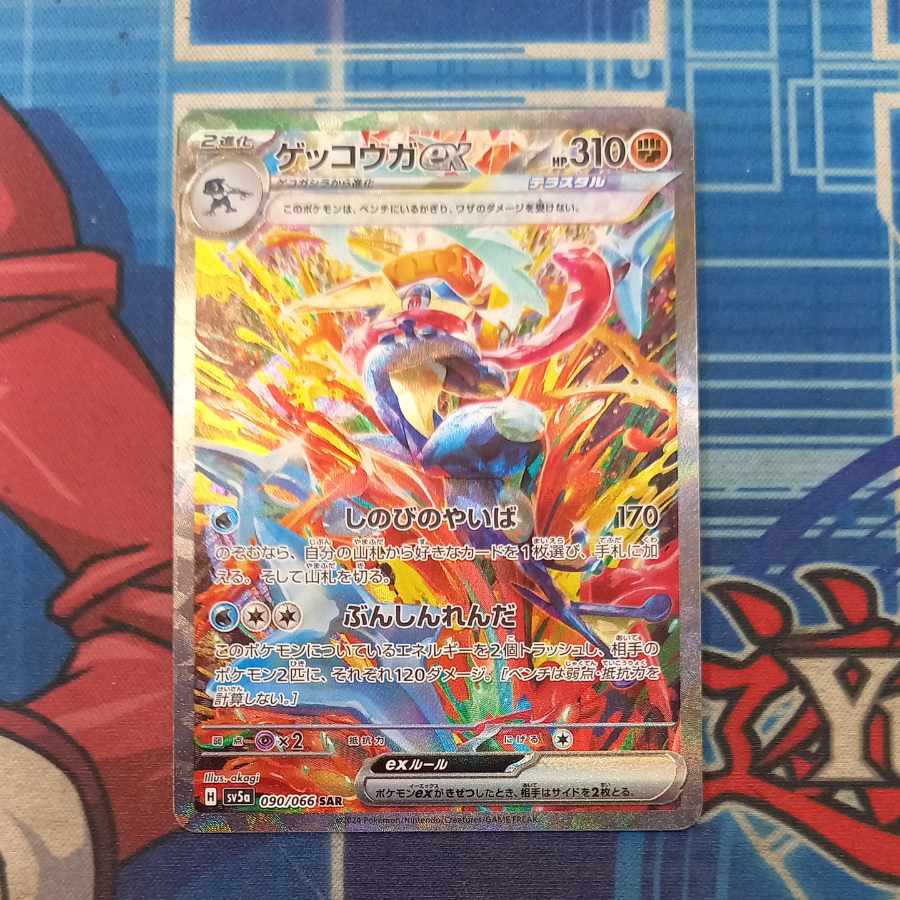 Greninjaex SAR 090/066