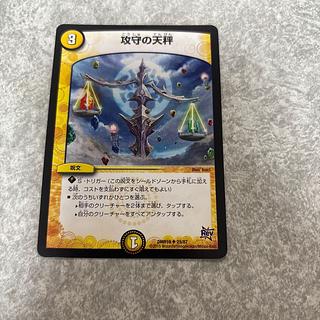 攻守の天秤 U 29/87