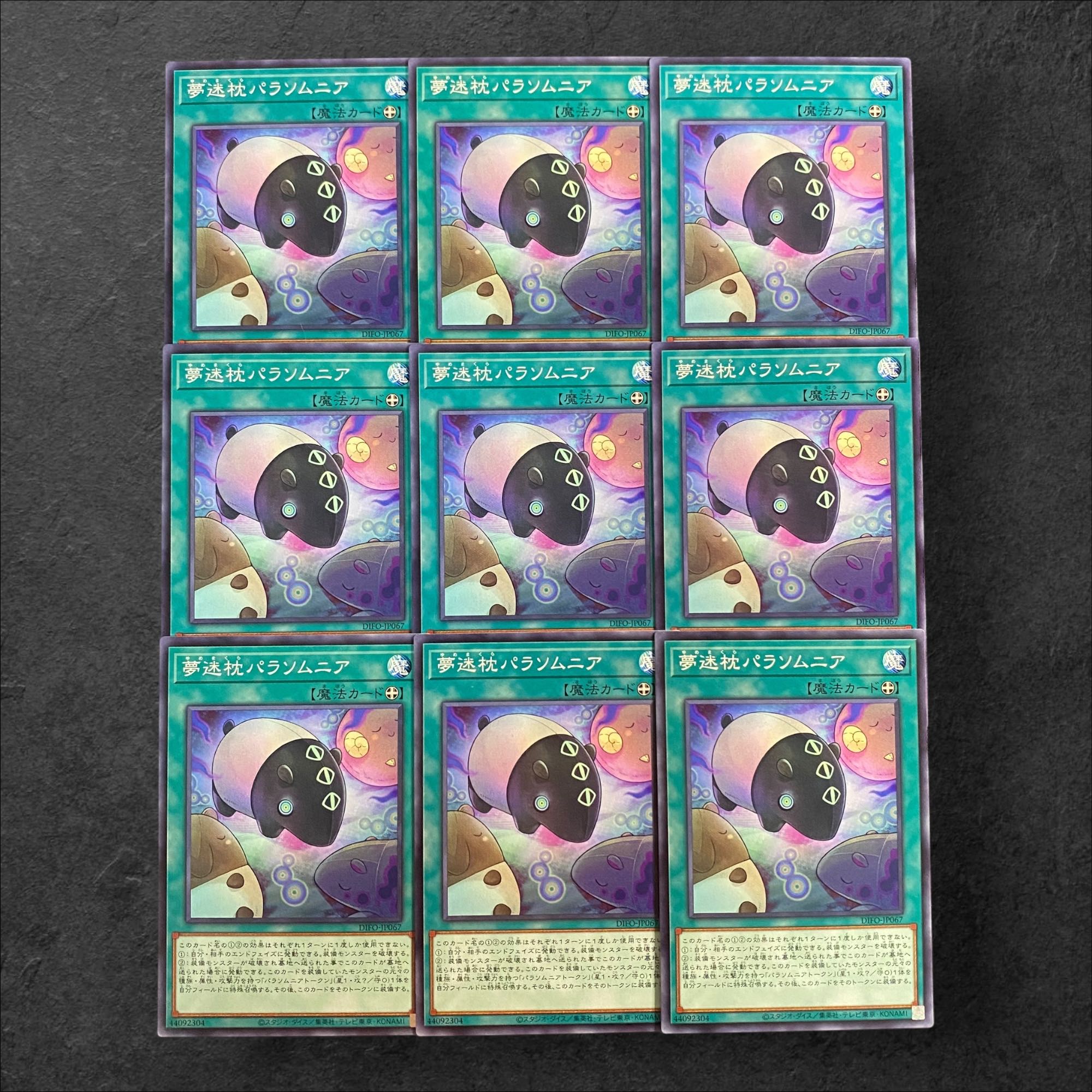 8105【遊戯王】夢迷枕パラソムニア　9枚セット