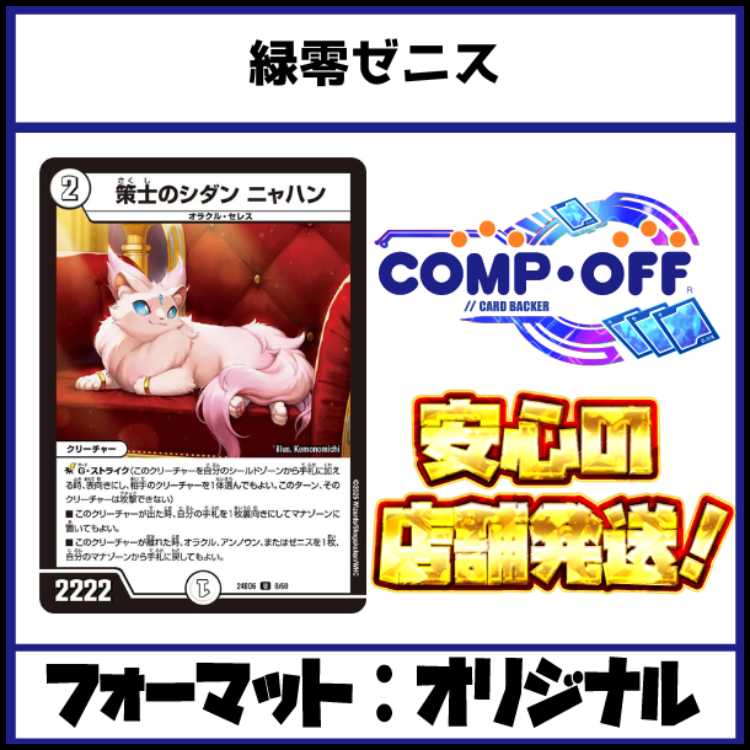 2536 green zero zenith comp off duema deck