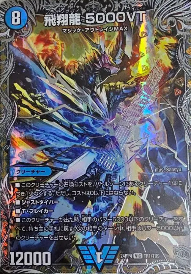 Soar Dragon 5000VT (Silver Treasure) VIC TR1/TR9