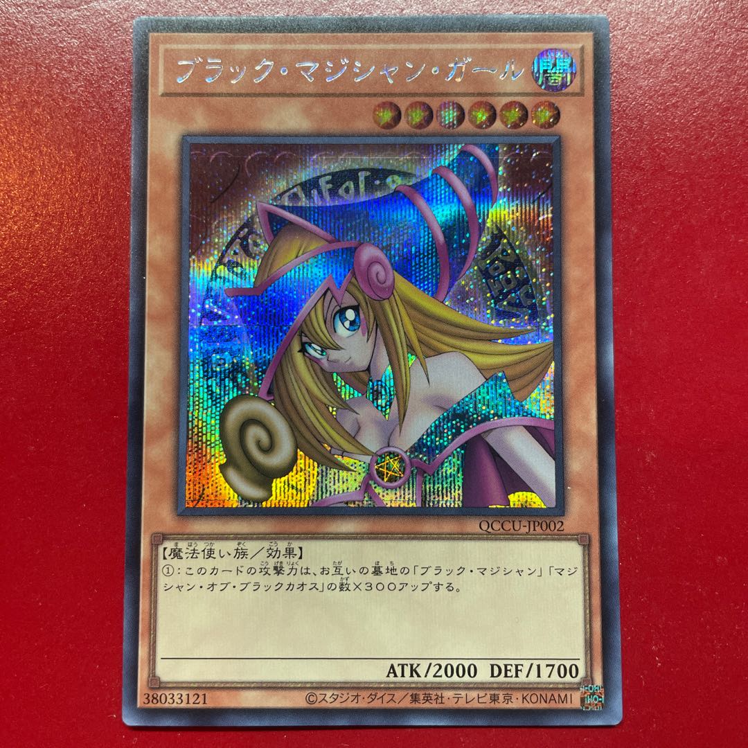 Aid 2 Dark Magician Girl Secret Rare QCCU-JP002 1枚
