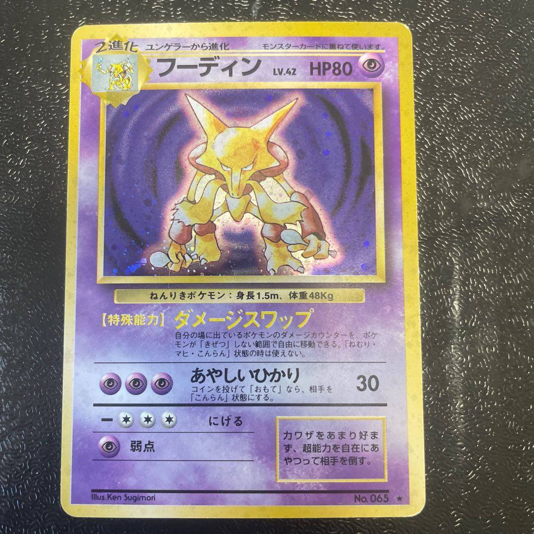 Alakazam Kira marked old back ★