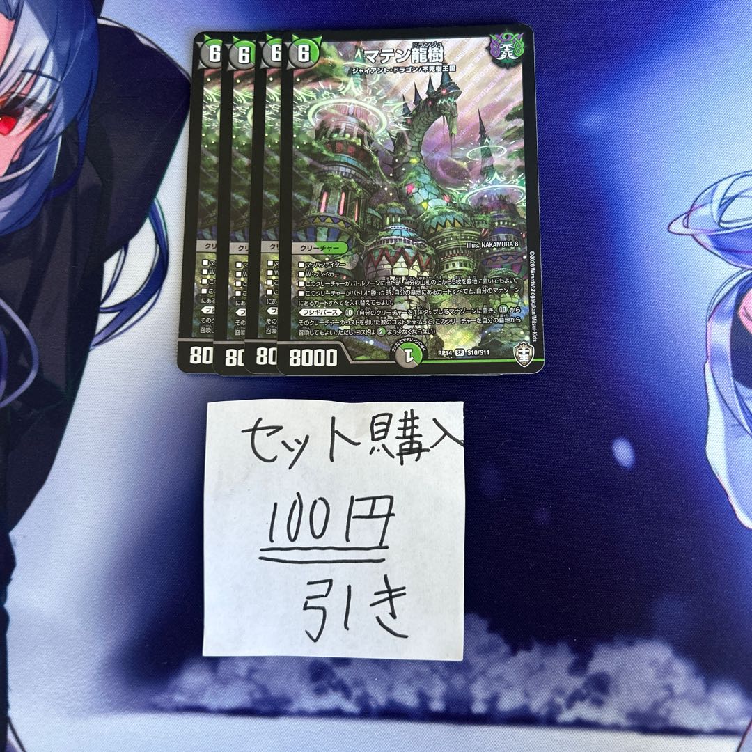 ミリグラム204 マテン龍樹 SR S10/S11