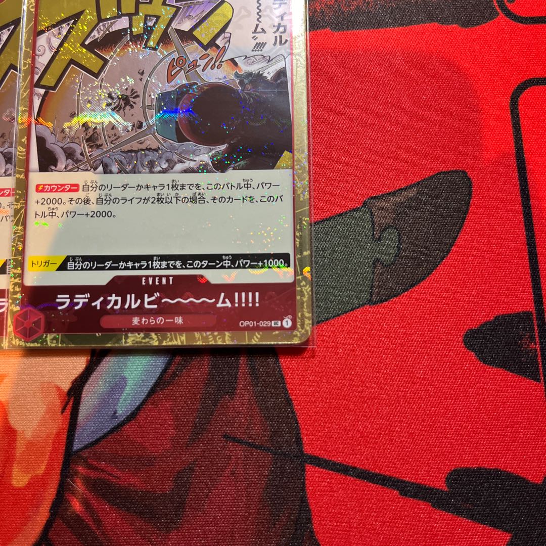 ラディカルビ〜〜〜!!!!（海賊旗フォイル）　UC OP01-029 1枚