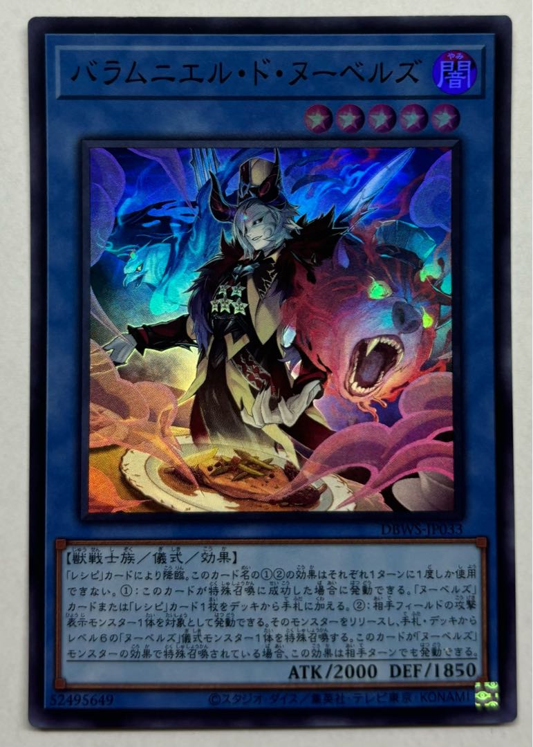 バラムニエル・ド・ヌーベルズ　スーパーレア 1枚