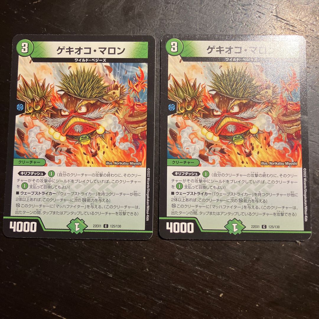 ゲキオコ・マロン C 125/130 1枚