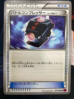 バトルコンプレッサー6枚 バトルコンプレッサー」の激安通販 | magi