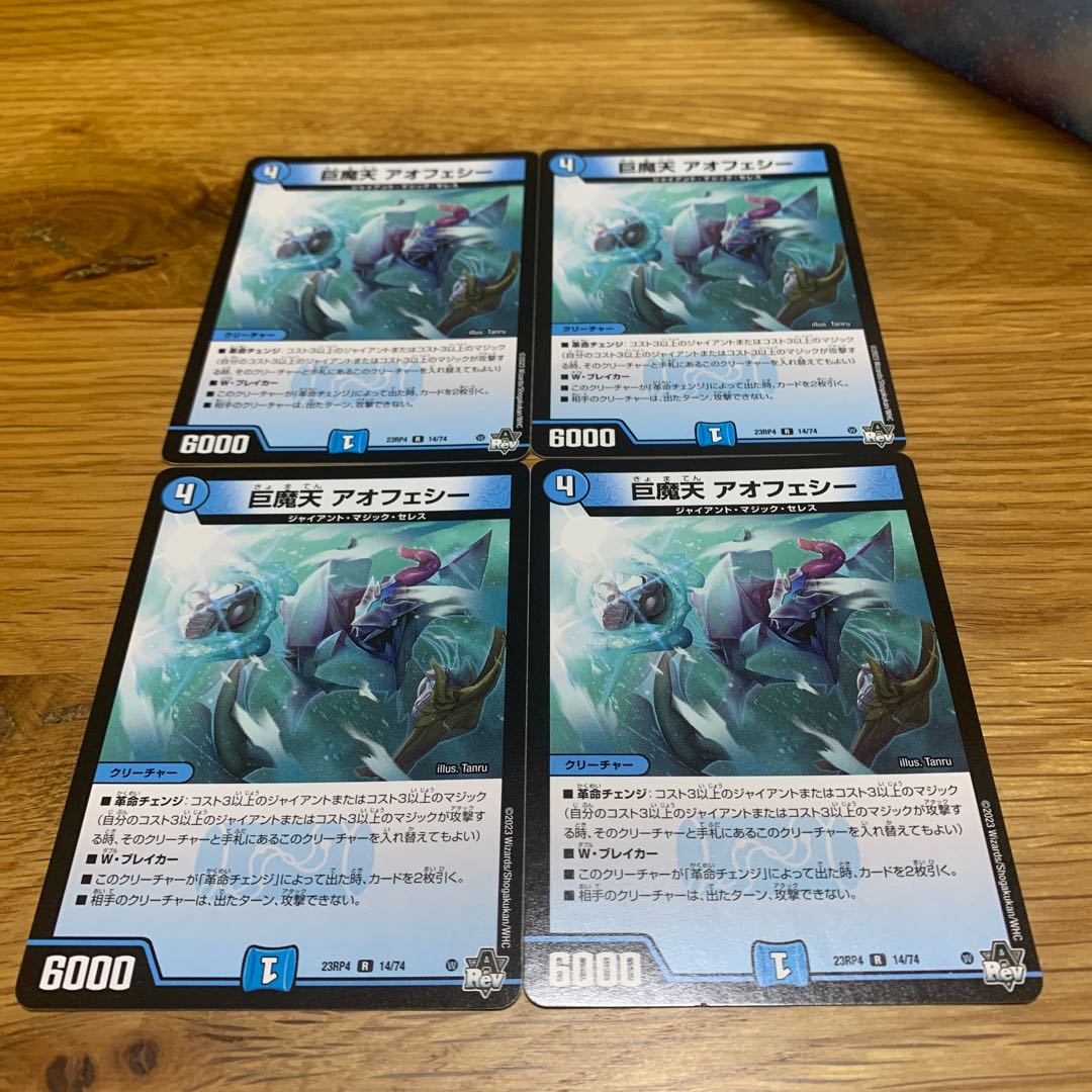 [4 sheets] Giant Demon Heaven Aofeyi R 14/74 4枚