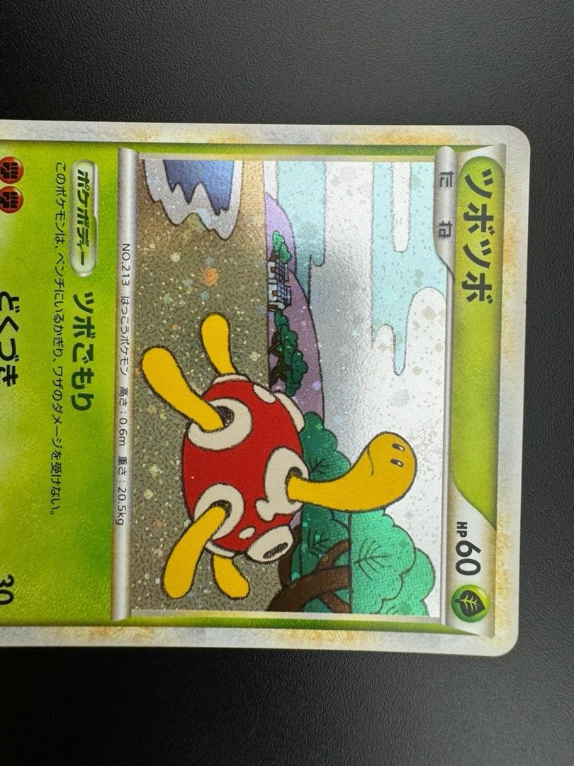 【中古品】 ツボツボ　011/070 ★ ミラー R 拡張パック 頂上大激突 ポケモンカード　ポケカ