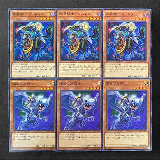 7749 [King of Games] Tristan, Knight of the Underworld Paladin of the Cursed Dragon 6 sets of 3 each