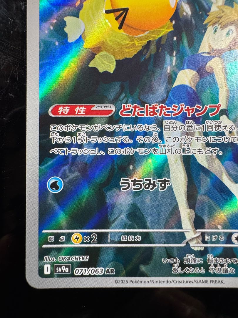 カスミのコダック AR 071/063 1枚