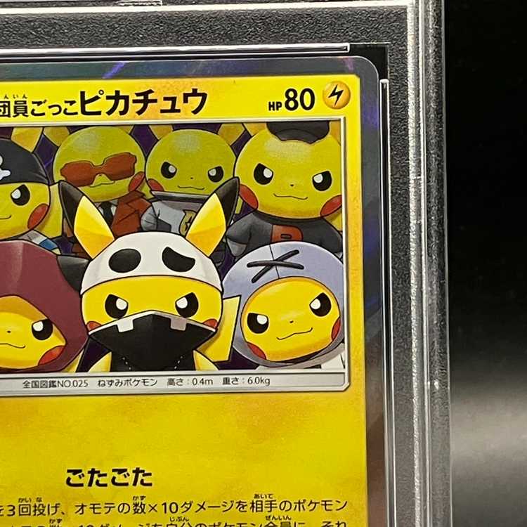【PSA10】団員ごっこピカチュウ PROMO 014/SM-P