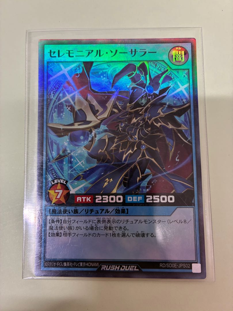 セレモニアル・ソーサラー SR RD/SD0E-JPS02 1枚