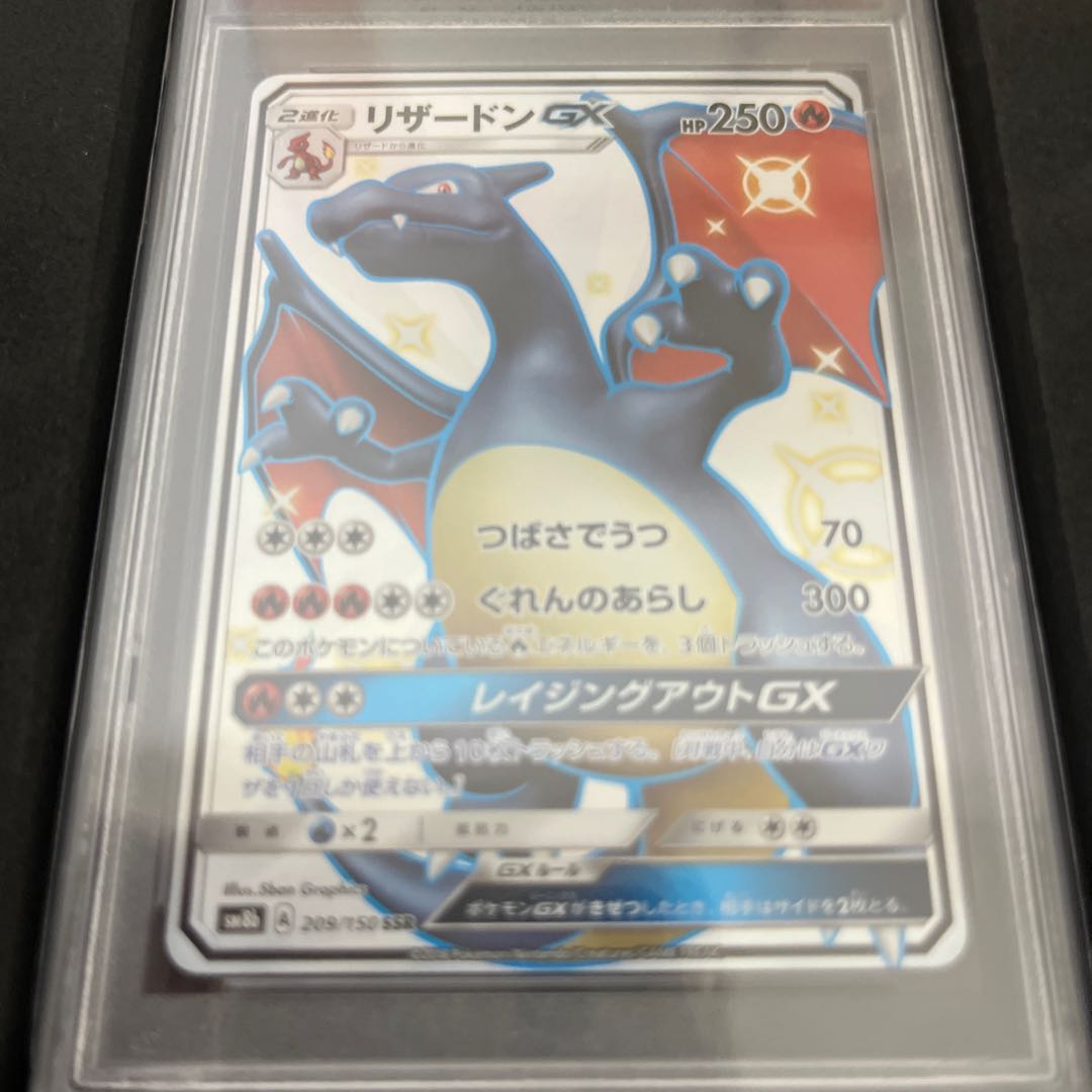 【PSA10】 リザードンGX SSR GXウルトラシャイニー 209/150 1枚