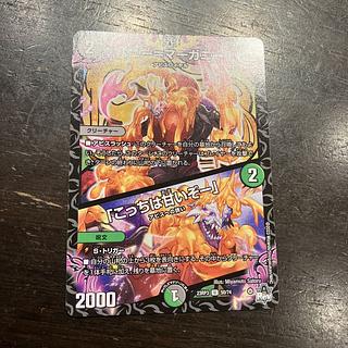 ハニー=マーガニー｜「こっちは甘いぞー」 U 50/74 1枚