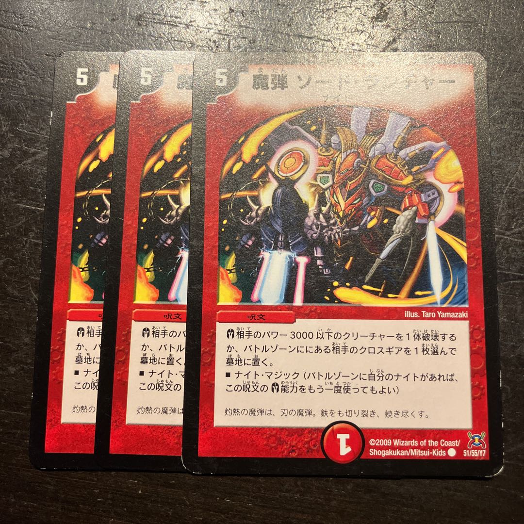 Magic Bullet Sword Launcher C 51/55/Y7 3枚