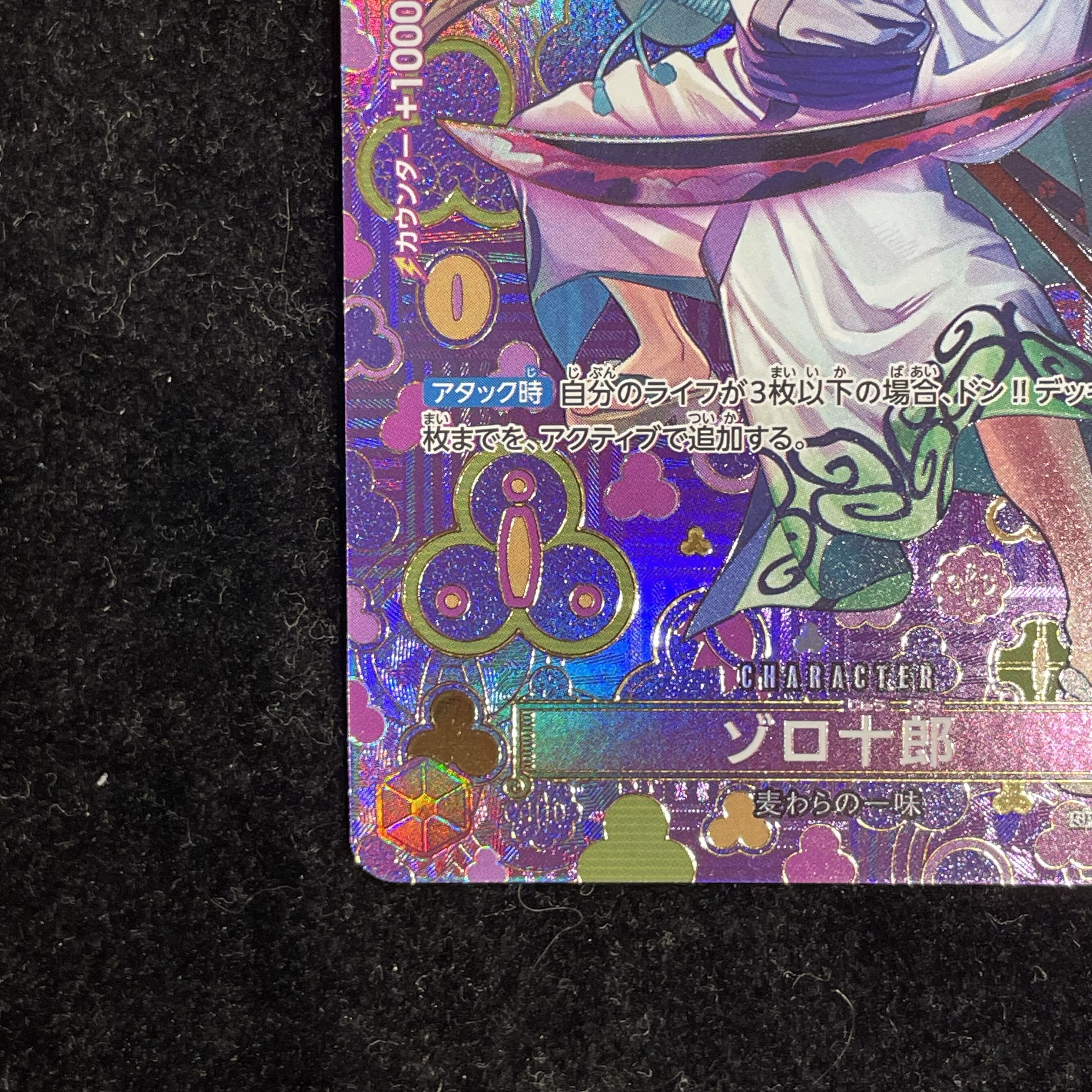 ゾロ十郎(パラレル) SP OP05-067 1枚