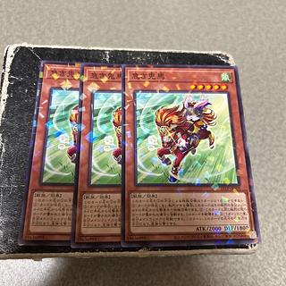 急き兎馬　ノーマルパラレル 3枚