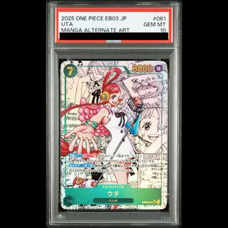 【PSA10】ウタ(パラレル)(スーパーパラレル)(コミックパラレル・コミパラ・漫画背景) P-SEC EB03-061 1枚