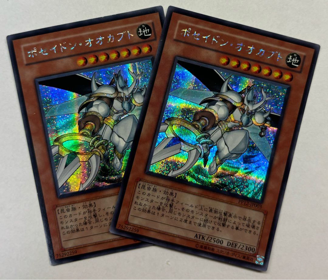 ポセイドン・オオカブト　シークレットレア　2枚セット　シク