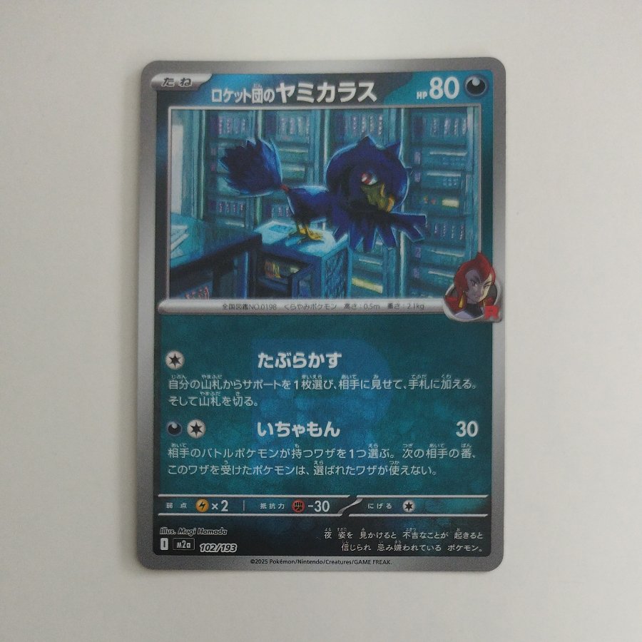 @ @ Team Rocket's Murkrow (Team Rocket Mark/Mirror Edition) 102/193 1枚