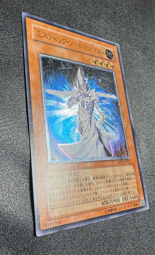 ミスティックソードマンLV4/戦士族/遊戯王カード/レリーフ/アルティメットレア 1枚