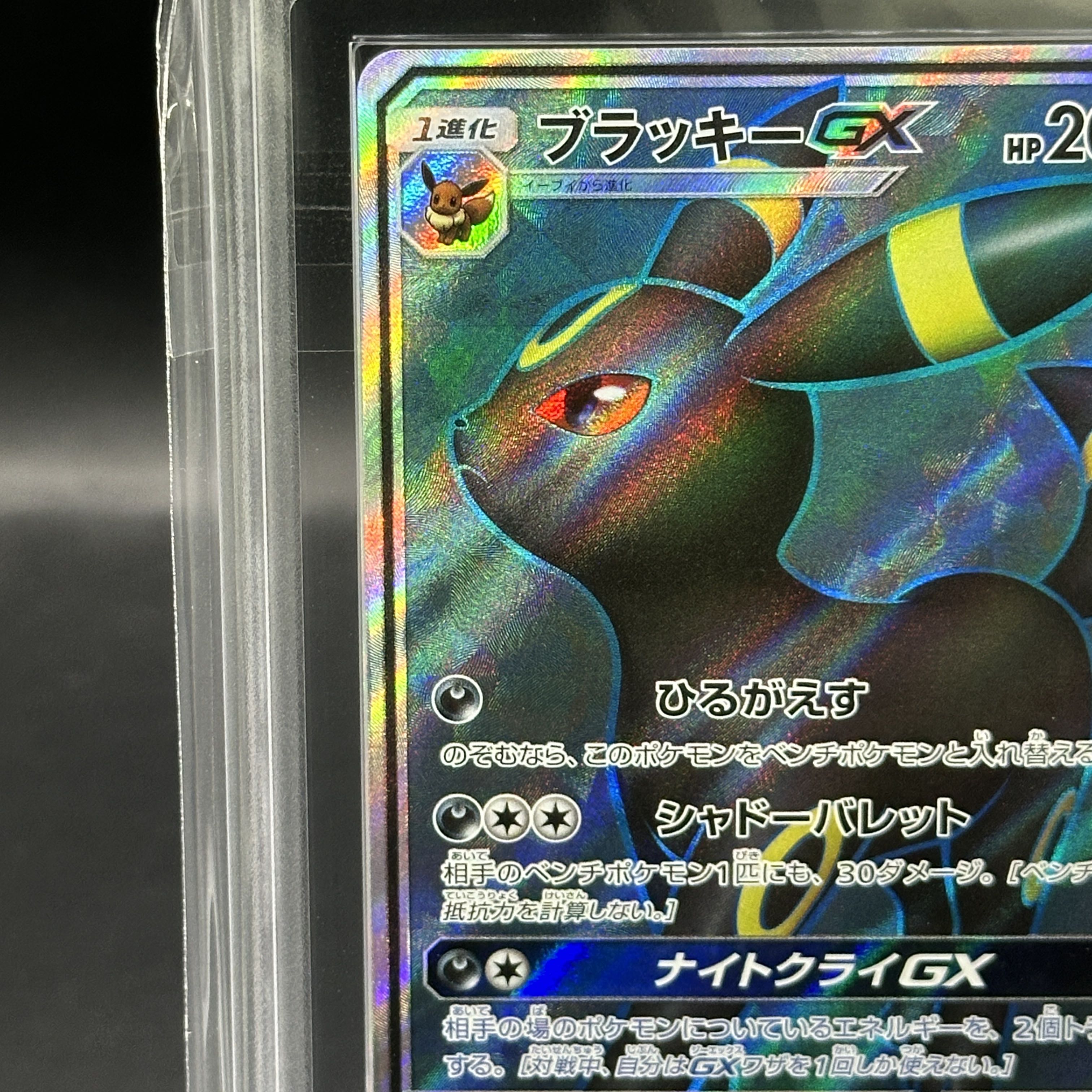 ARS10+] UmbreonGX SR 063/060 1枚