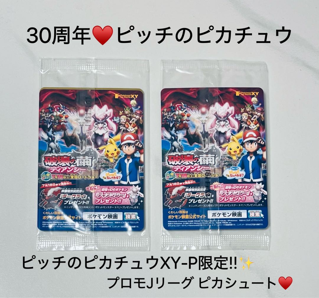 ピッチのピカチュウ　プロモ ♡未開封♡ポケモンカード ピッチのピカチュウXY-P限定 プロモ