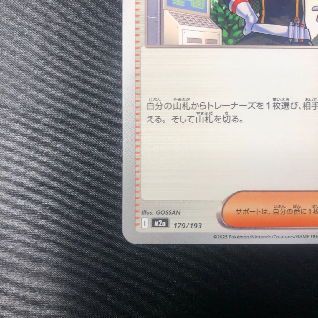 ロケット団のラムダ 179/193 1枚