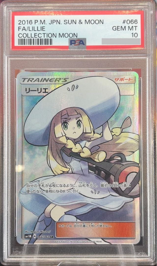 PSA10】リーリエ 帽子リーリエ SR 066/060の通販 ヒトカゲ（73337049  