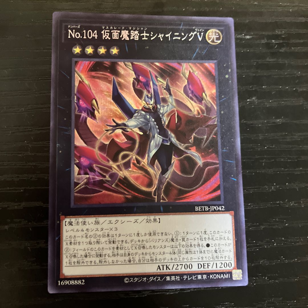 Number 104: MasqueradeV Secret Rare BETB-JP042 1枚