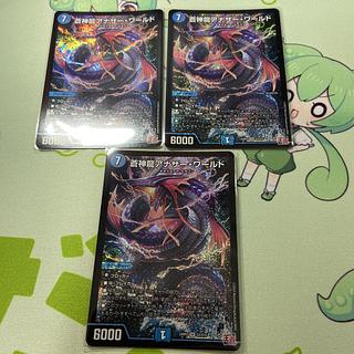 蒼神龍アナザー・ワールド SR S3/S10